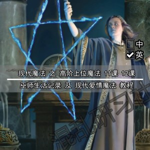 Modern Magick 现代魔法11课高阶上位魔法12课现代爱魔法全套donald Michael Kraig作品资料集 神秘学素材库